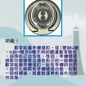 6.數字能量手機環扣