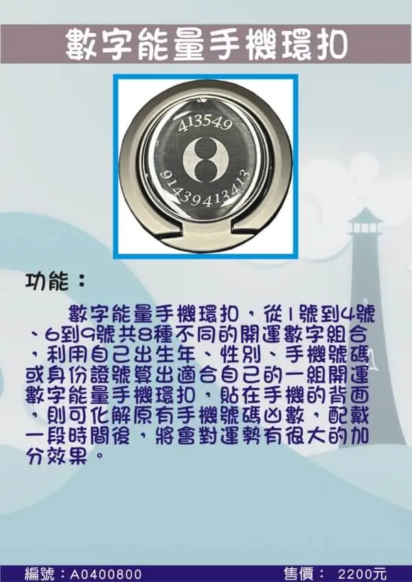 6.數字能量手機環扣