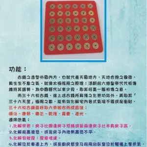 開運三十六枚六帝錢[埋圖]