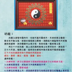 8.開運三十六枚六帝錢[掛圖]