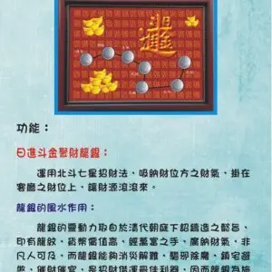 日進斗金聚財吉祥掛圖