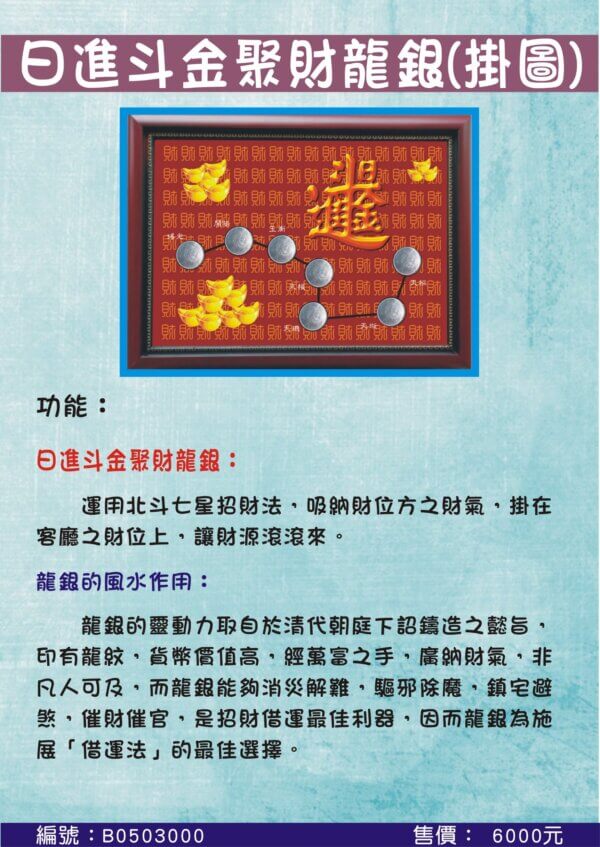 日進斗金聚財吉祥掛圖