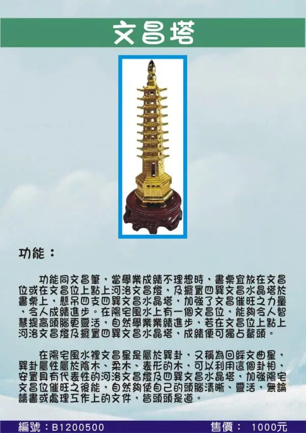 文昌塔
