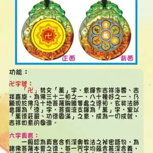 卍字號+六字大明咒項鍊