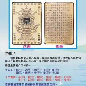 9.八字轉運金牌