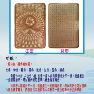 10.八卦轉運金牌