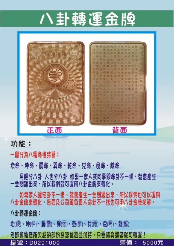 10.八卦轉運金牌