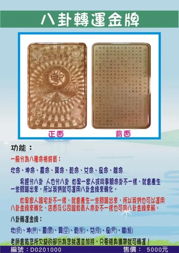 10.八卦轉運金牌
