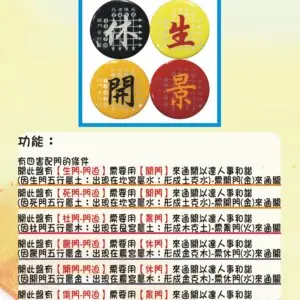 八門圖騰[小-單片]