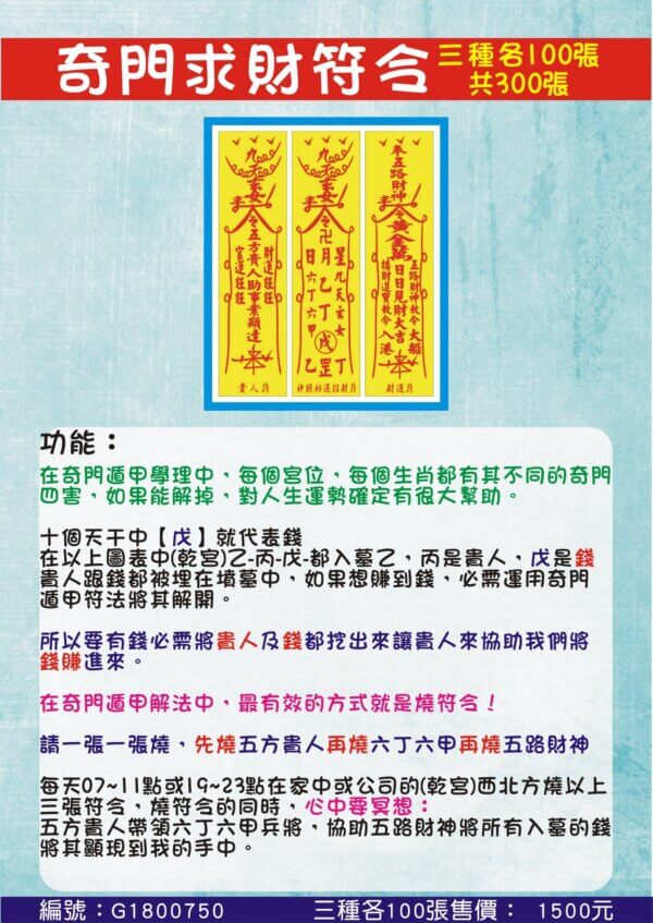 奇門遁甲求財符令